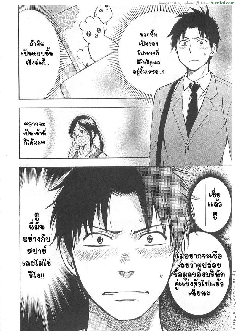 ยอดมนุษย์เงินเดือน 12 - ความลับไม่มีจริง - แผ่น 23