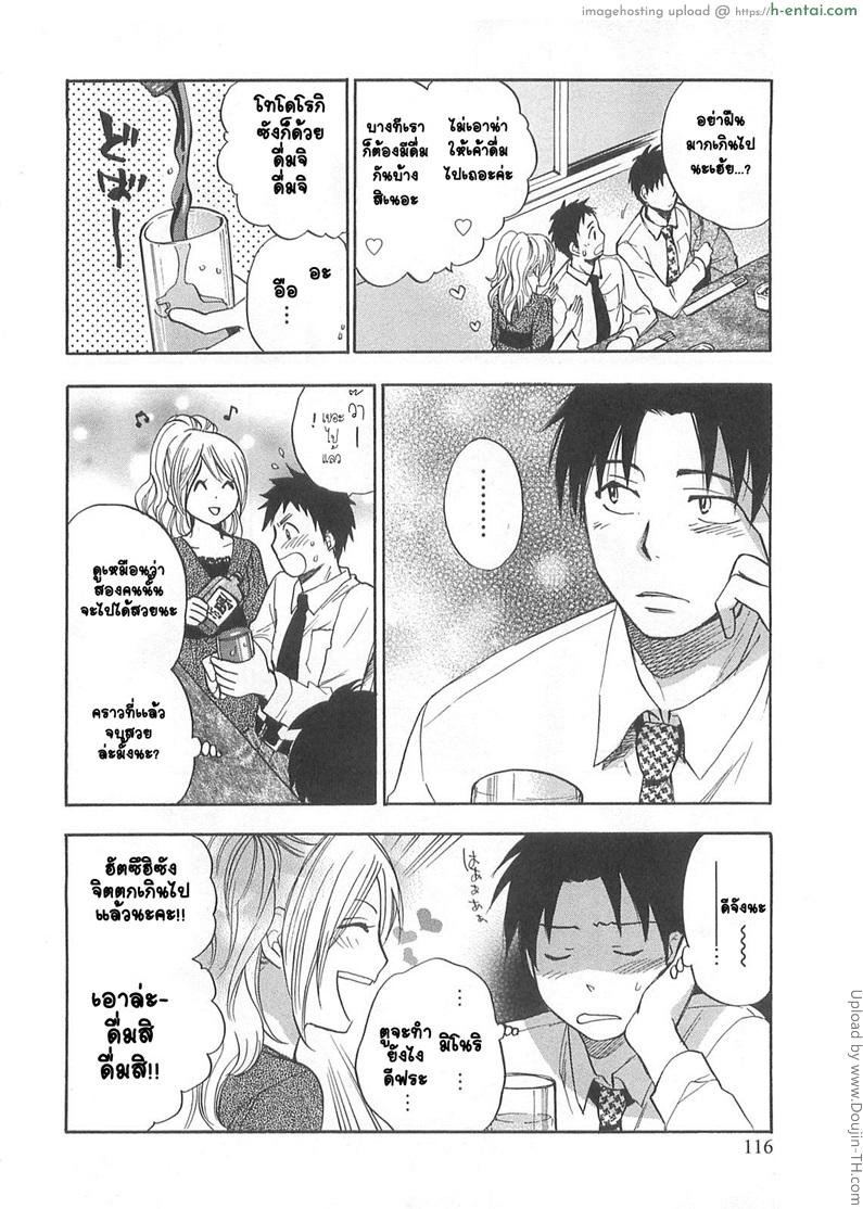 ยอดมนุษย์เงินเดือน 13 - เข้าใจผิด - แผ่น 16