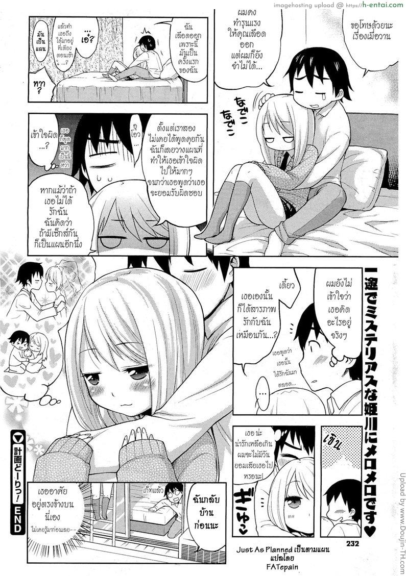 เป็นไปตามแผน - แผ่น 20