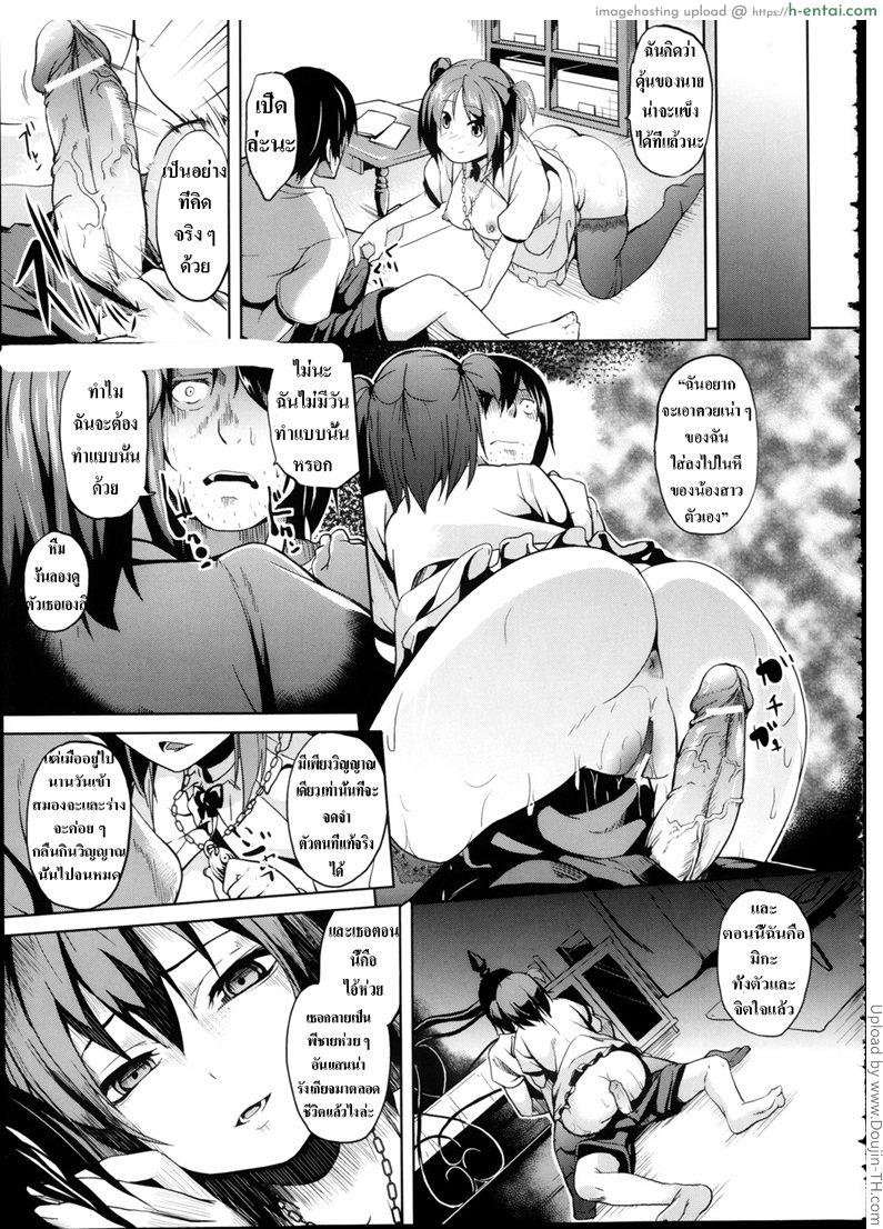 สลับร่างกับน้องสาวจอมแสบ - แผ่น 7