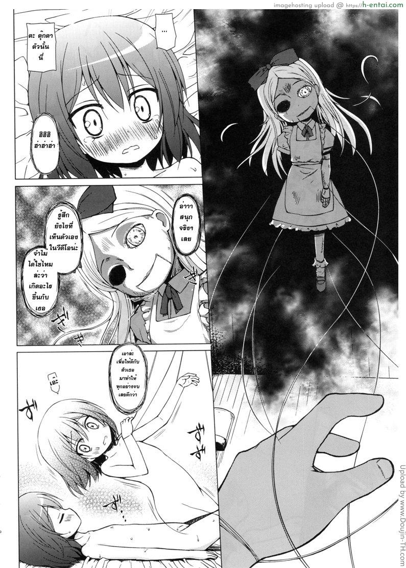 อาถรรพฺ์ตุ๊กตาต้องสาป - แผ่น 19