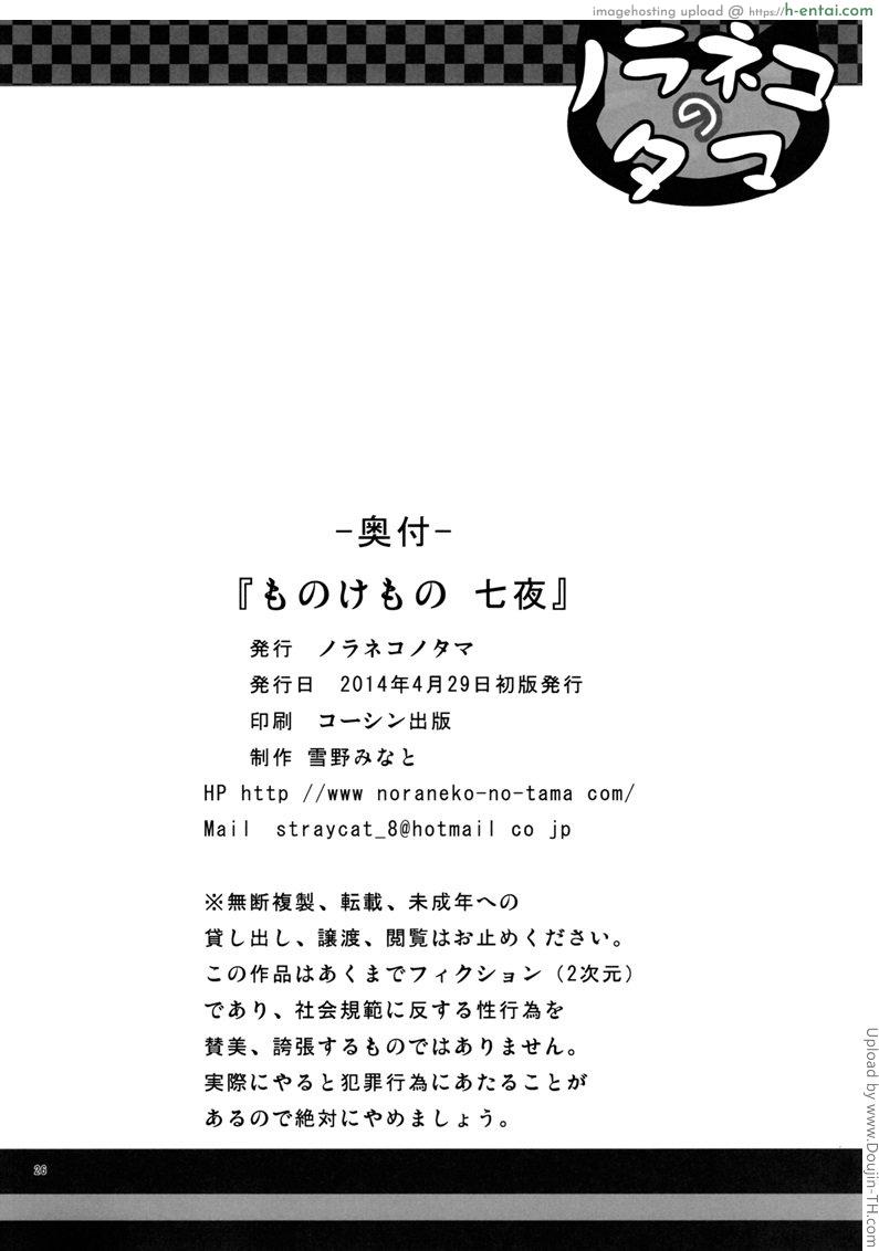 อาถรรพฺ์ตุ๊กตาต้องสาป - แผ่น 25