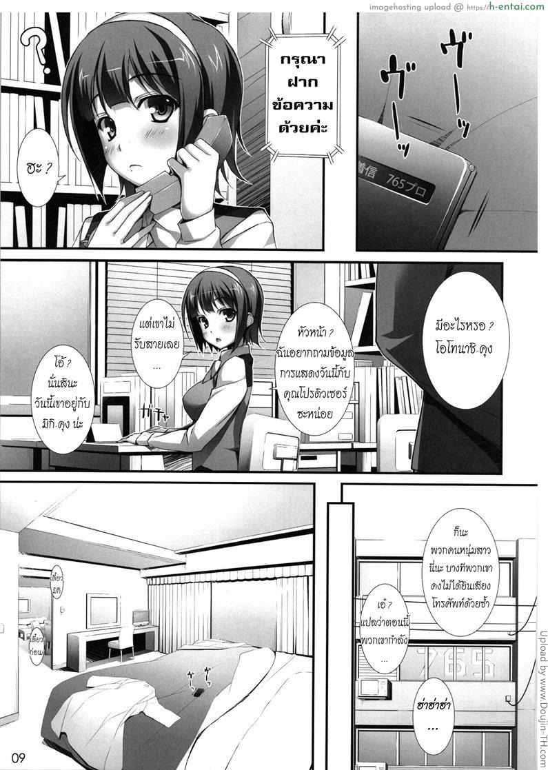 ไม่รับสายเพราะปากไม่ว่าง - แผ่น 5