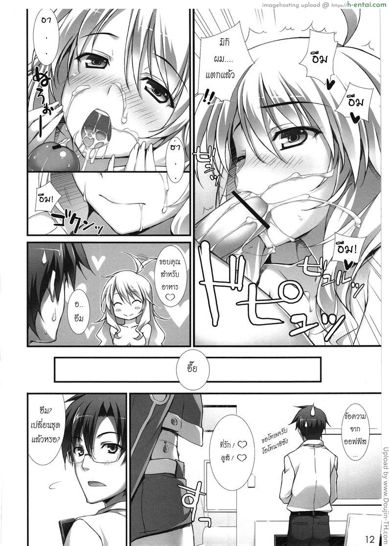 ไม่รับสายเพราะปากไม่ว่าง - แผ่น 8