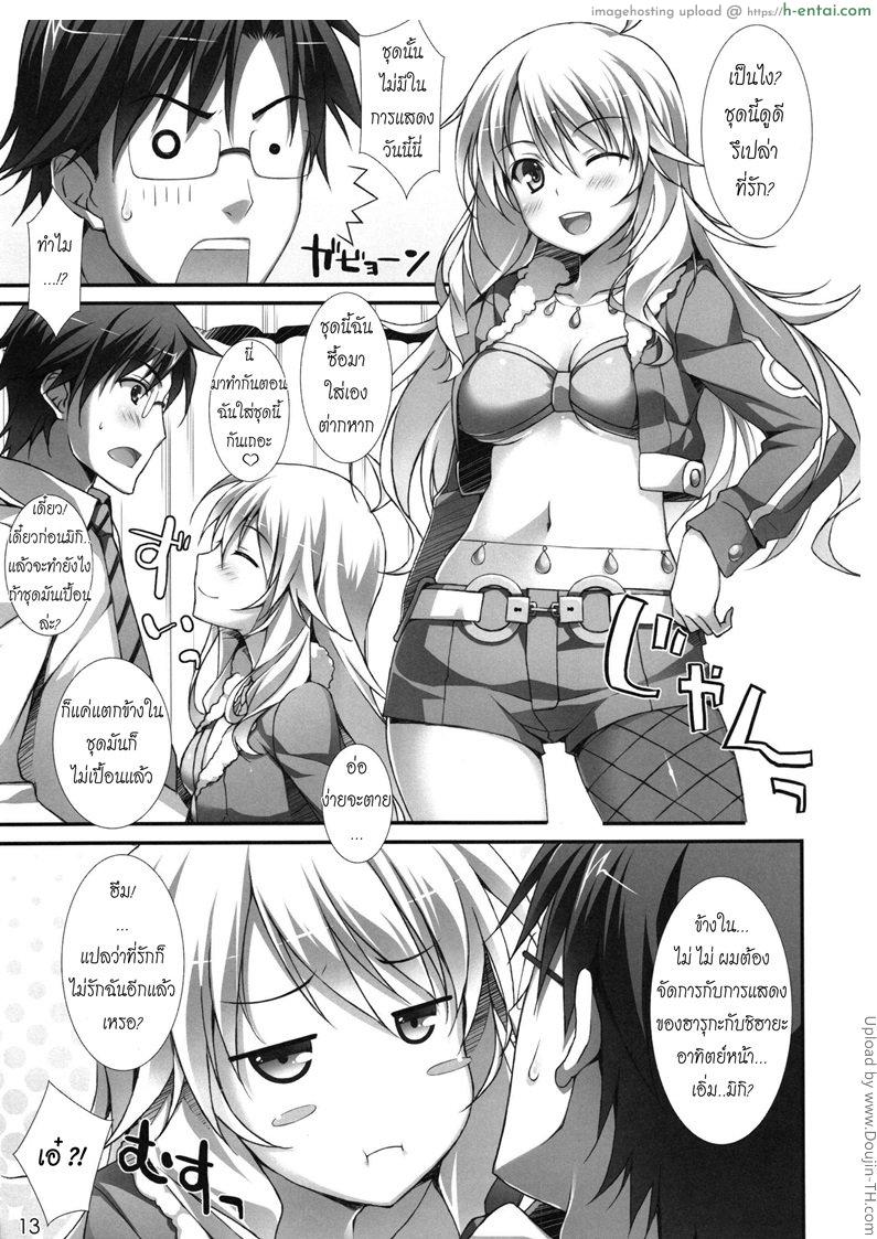 ไม่รับสายเพราะปากไม่ว่าง - แผ่น 9