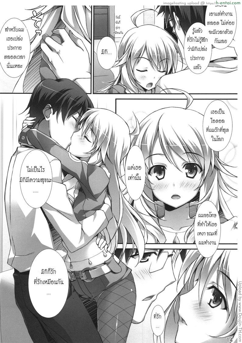 ไม่รับสายเพราะปากไม่ว่าง - แผ่น 10