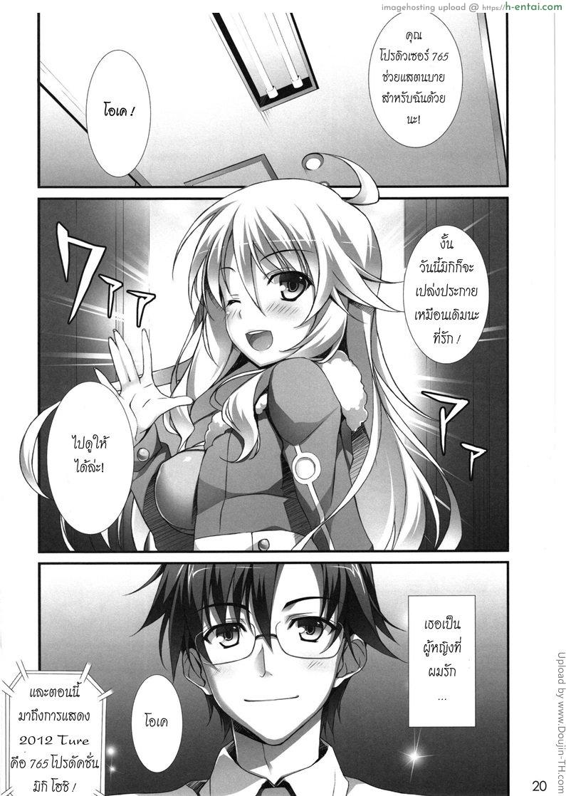 ไม่รับสายเพราะปากไม่ว่าง - แผ่น 16