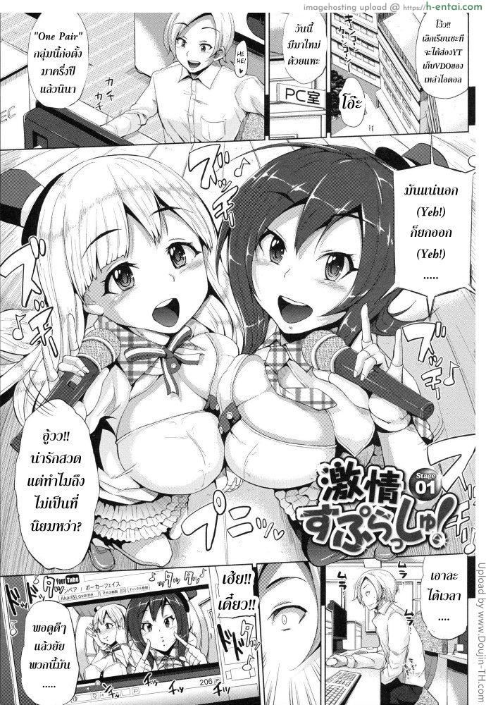 ชีวิตแฮปปี้ ทรีซัมไอดอล 1 - แผ่น 2