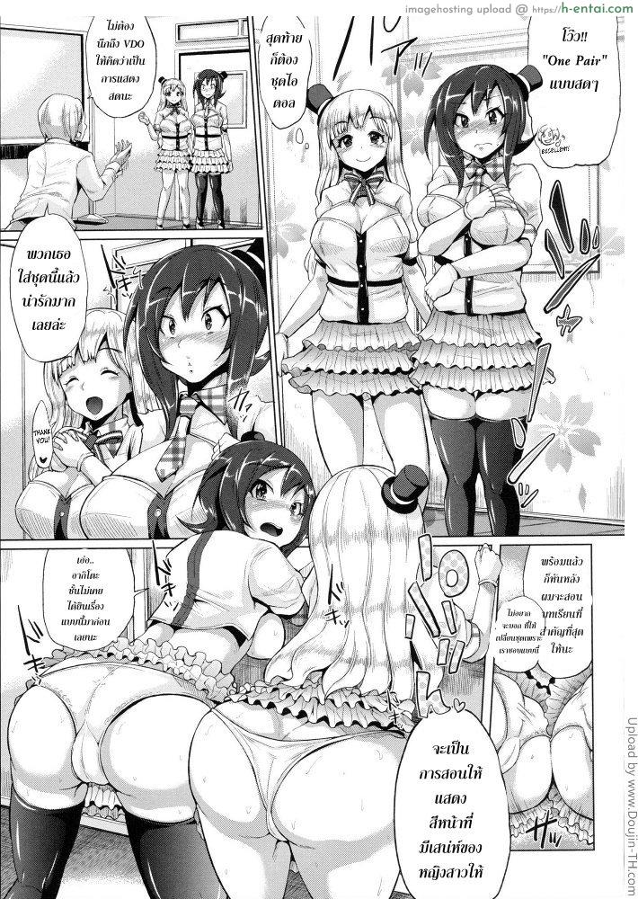 ชีวิตแฮปปี้ ทรีซัมไอดอล 1 - แผ่น 12