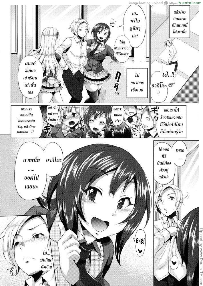 ชีวิตแฮปปี้ ทรีซัมไอดอล 2 - แผ่น 2