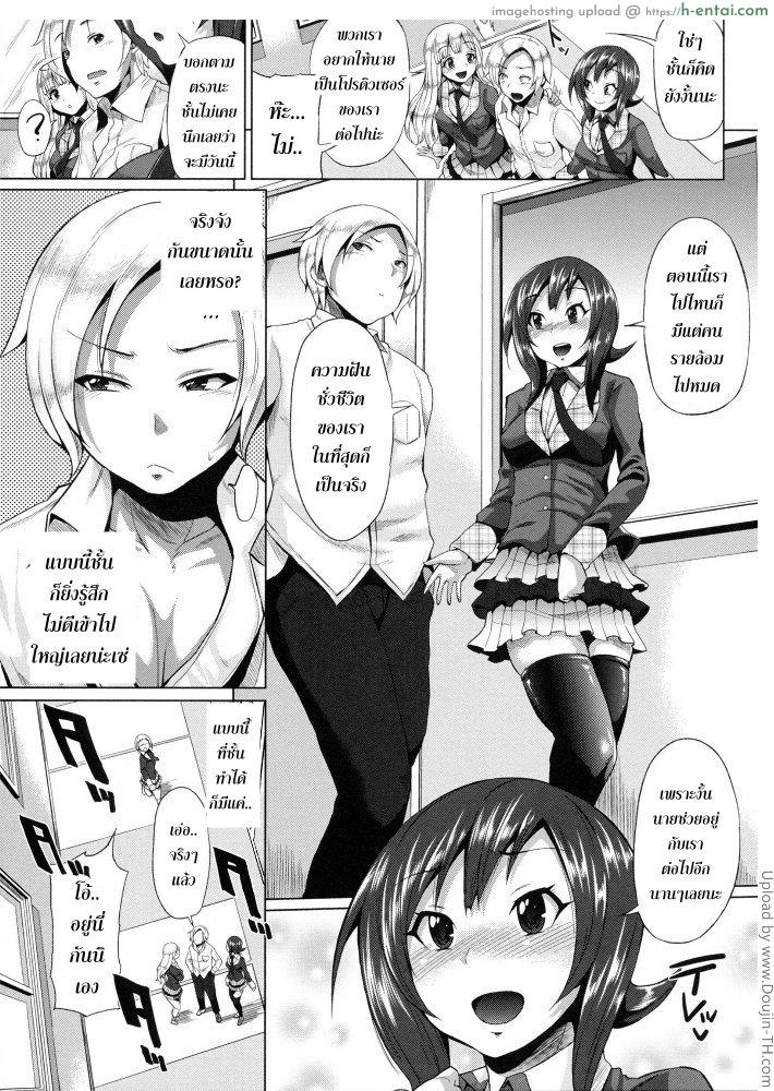 ชีวิตแฮปปี้ ทรีซัมไอดอล 2 - แผ่น 3