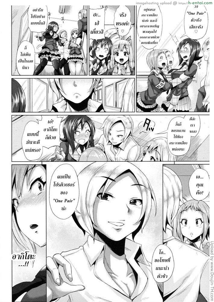 ชีวิตแฮปปี้ ทรีซัมไอดอล 2 - แผ่น 4