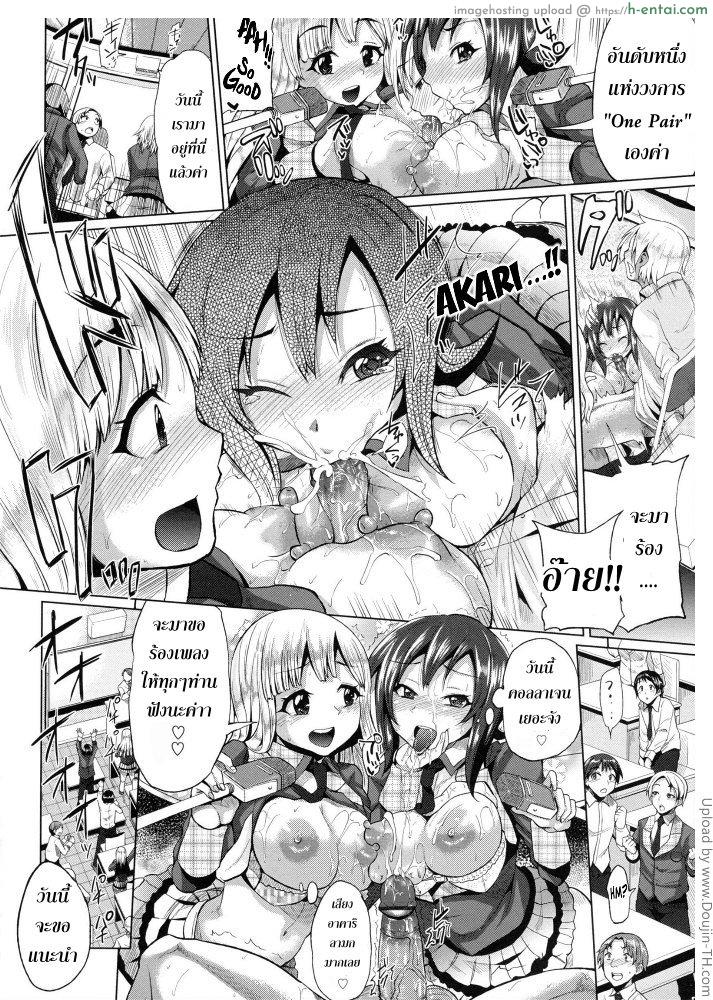 ชีวิตแฮปปี้ ทรีซัมไอดอล 2 - แผ่น 8