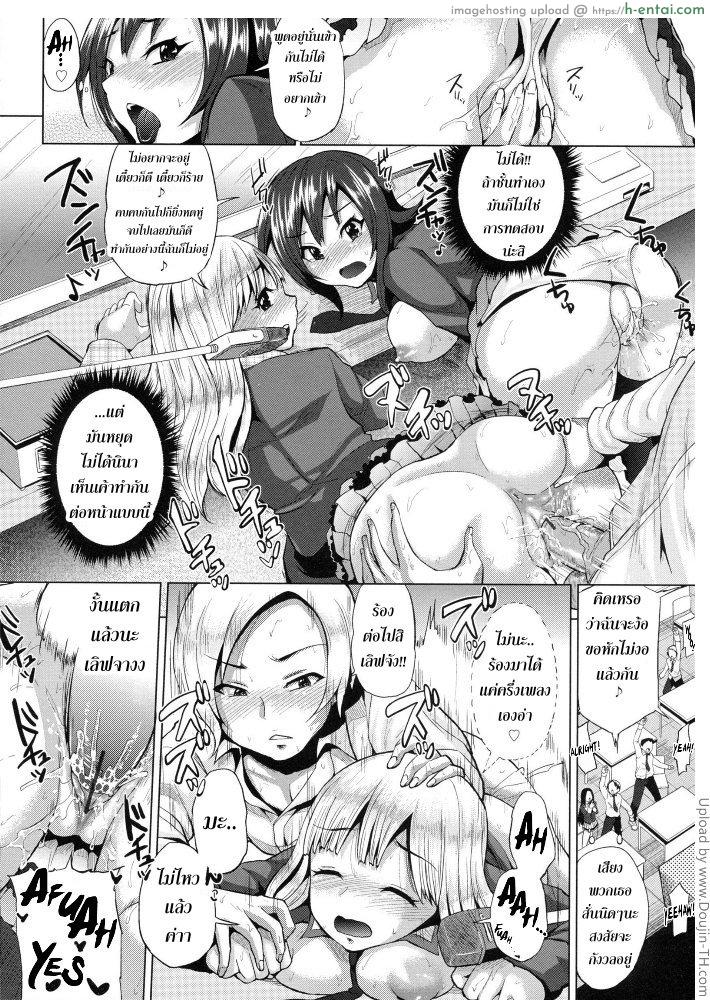 ชีวิตแฮปปี้ ทรีซัมไอดอล 2 - แผ่น 12