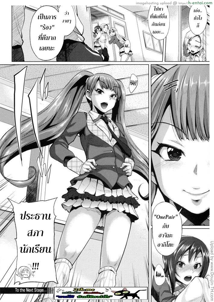 ชีวิตแฮปปี้ ทรีซัมไอดอล 2 - แผ่น 18