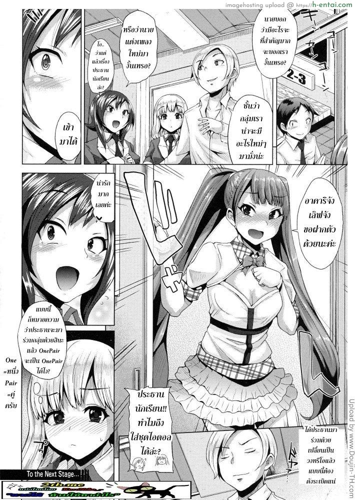 ชีวิตแฮปปี้ ทรีซัมไอดอล 3 - แผ่น 18