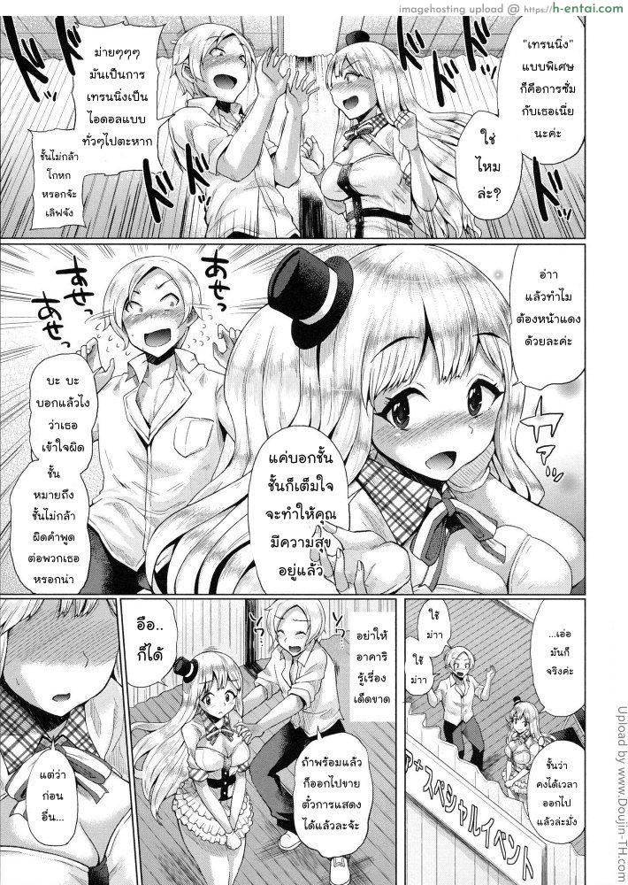 ชีวิตแฮปปี้ ทรีซัมไอดอล 4 - แผ่น 3