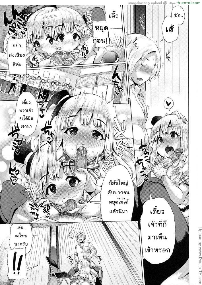 ชีวิตแฮปปี้ ทรีซัมไอดอล 4 - แผ่น 5