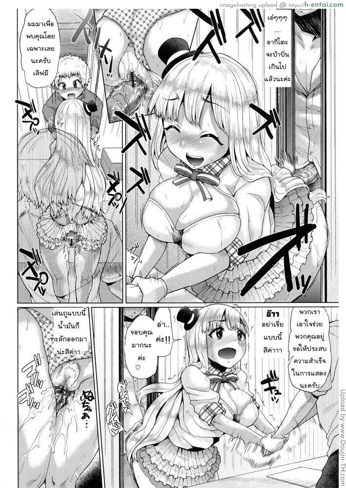 ชีวิตแฮปปี้ ทรีซัมไอดอล 4 - แผ่น 12