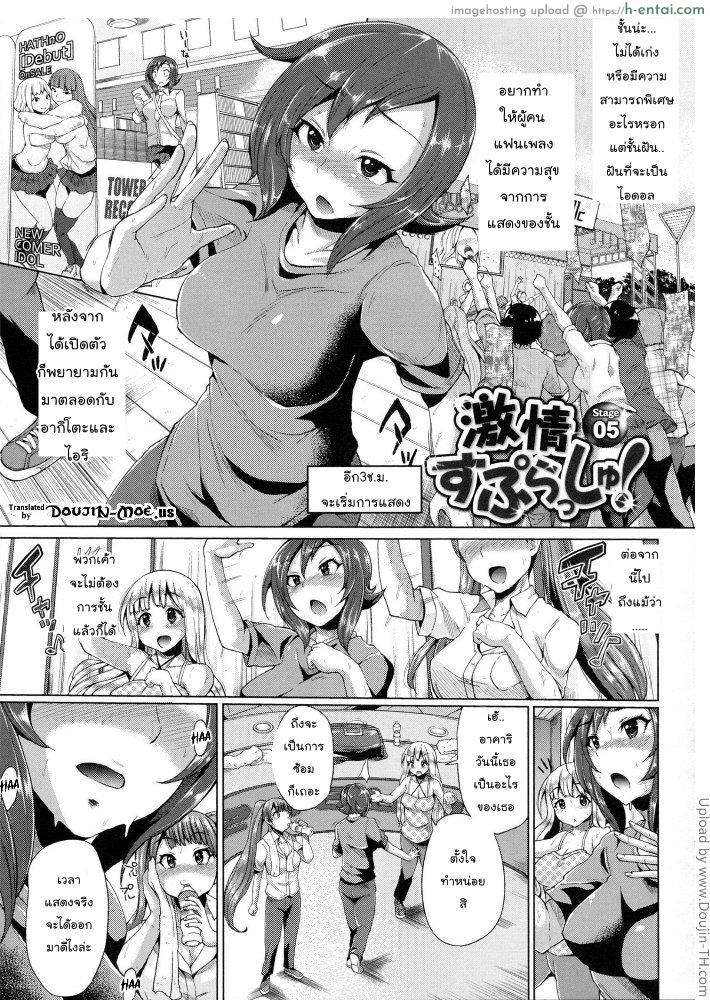 ชีวิตแฮปปี้ ทรีซัมไอดอล 5 - แผ่น 1