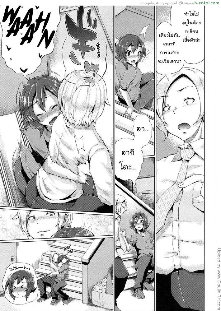 ชีวิตแฮปปี้ ทรีซัมไอดอล 5 - แผ่น 5