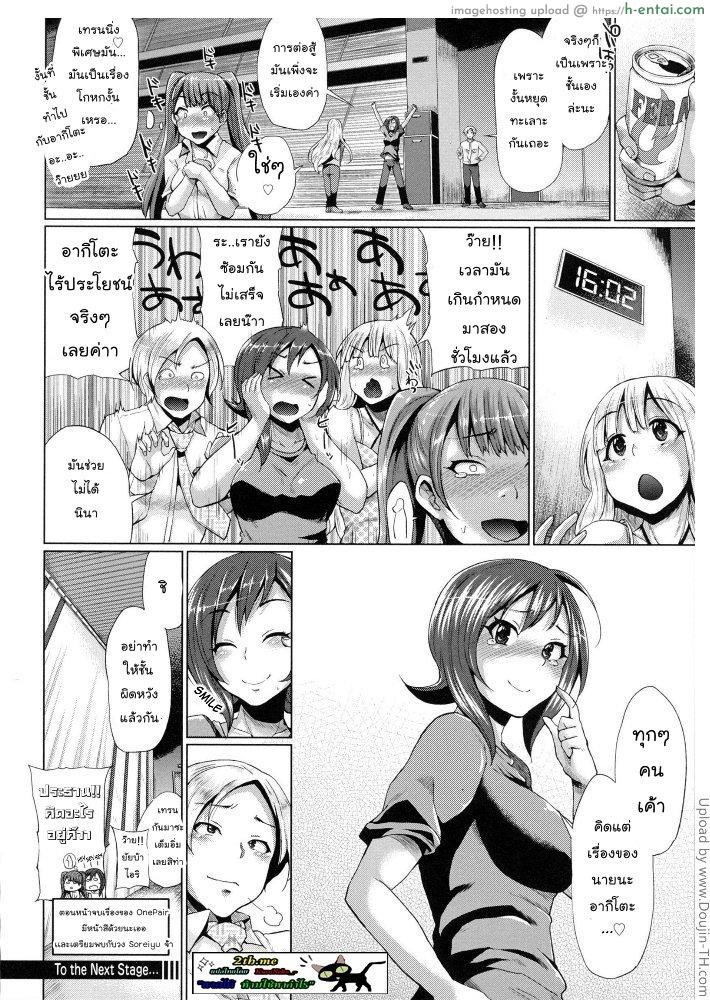 ชีวิตแฮปปี้ ทรีซัมไอดอล 5 - แผ่น 17