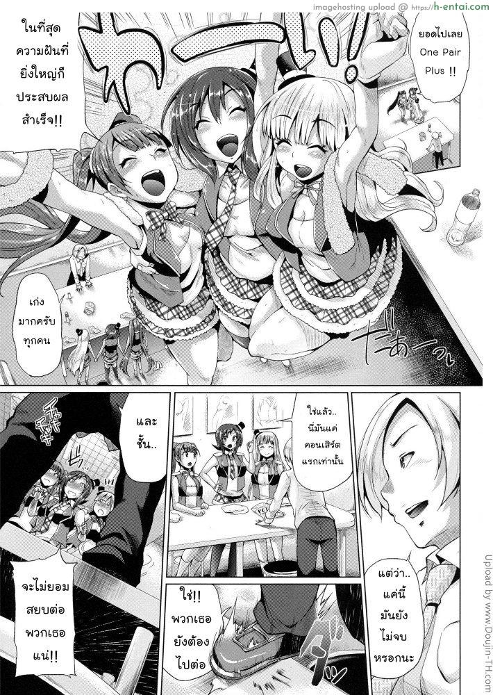 ชีวิตแฮปปี้ ทรีซัมไอดอล 6 - แผ่น 4