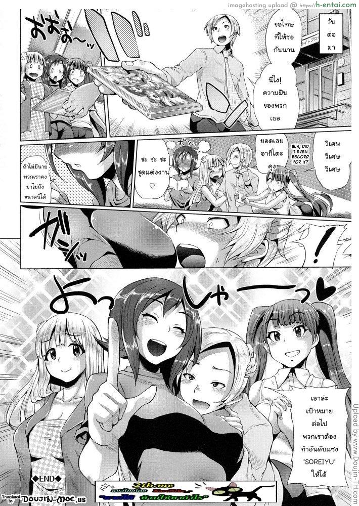 ชีวิตแฮปปี้ ทรีซัมไอดอล 6 - แผ่น 19