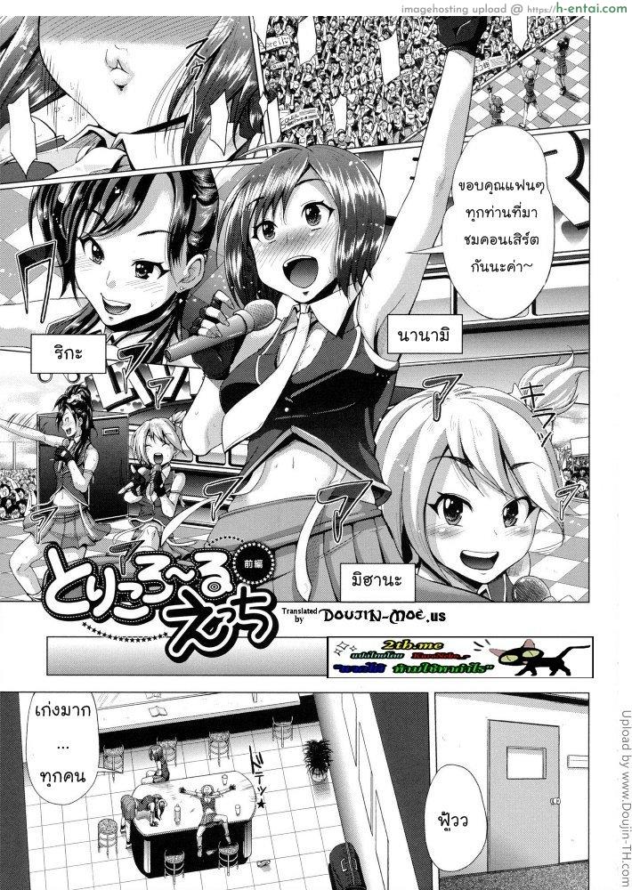 โดจิน ชีวิตแฮปปี้ ทรีซัมไอดอล 7 Triple Mix 7 แปลไทย 1