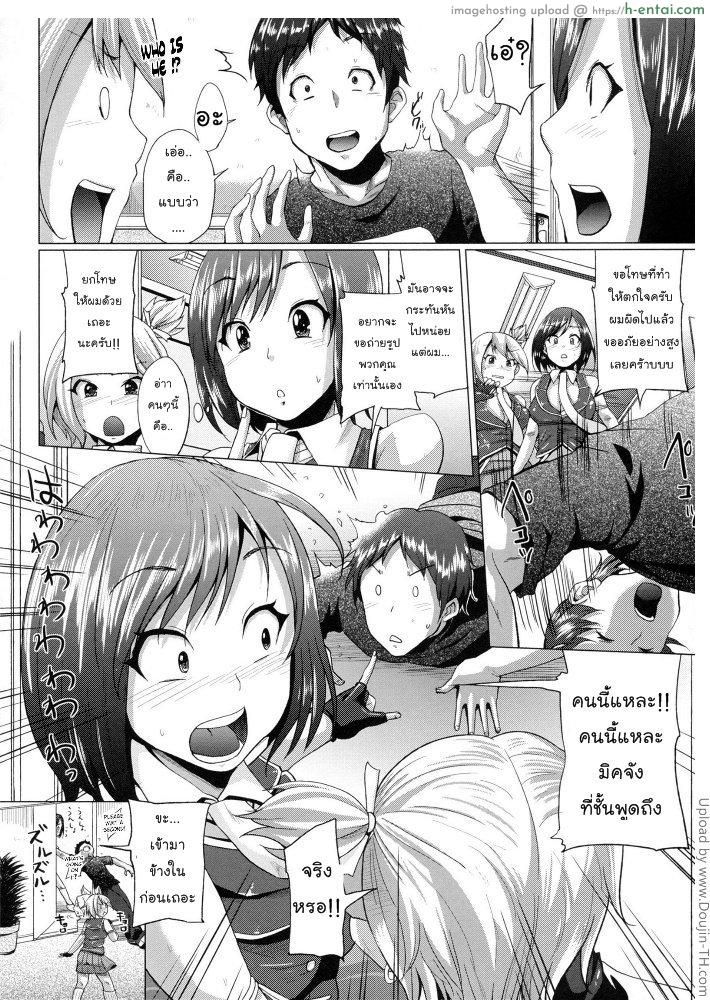 ชีวิตแฮปปี้ ทรีซัมไอดอล 7 - แผ่น 4