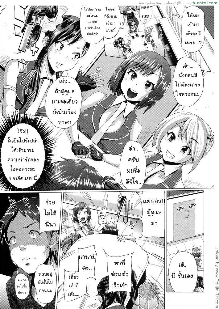 ชีวิตแฮปปี้ ทรีซัมไอดอล 7 - แผ่น 5