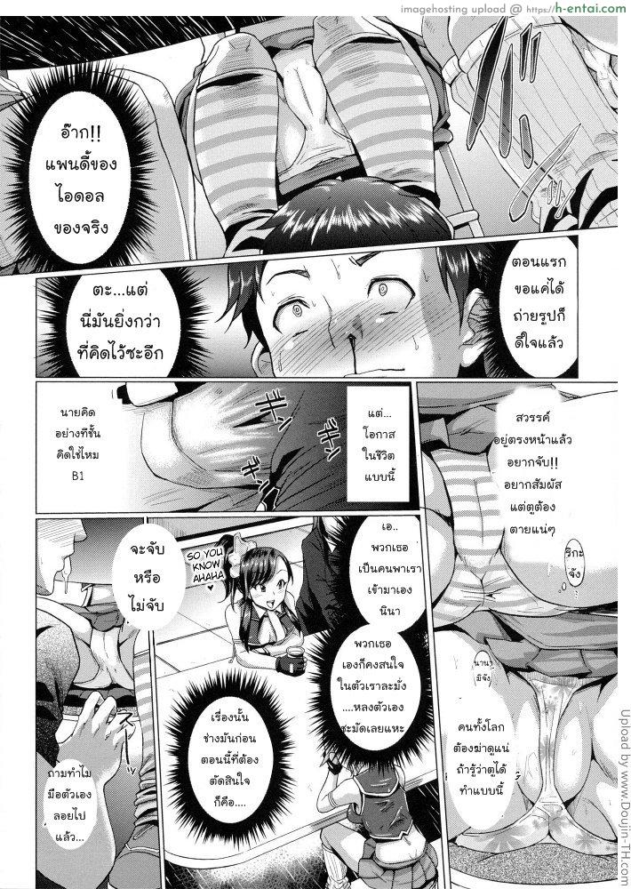 ชีวิตแฮปปี้ ทรีซัมไอดอล 7 - แผ่น 6