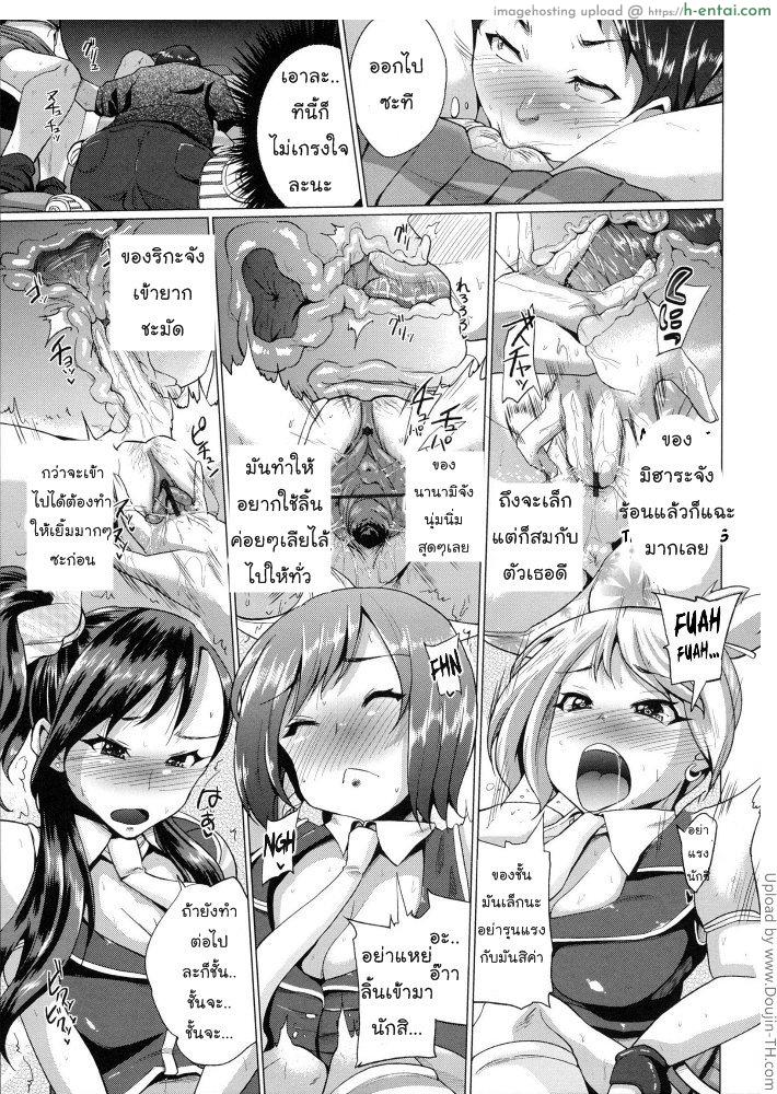 ชีวิตแฮปปี้ ทรีซัมไอดอล 7 - แผ่น 9