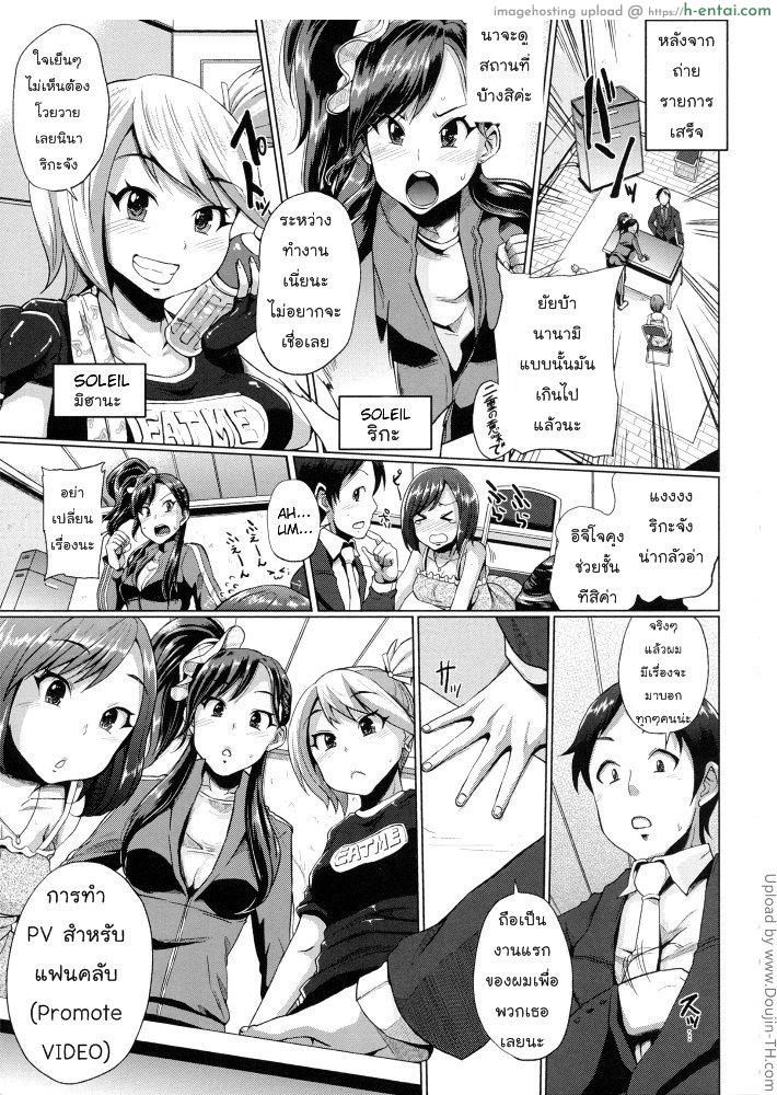 ชีวิตแฮปปี้ ทรีซัมไอดอล 8 - แผ่น 3