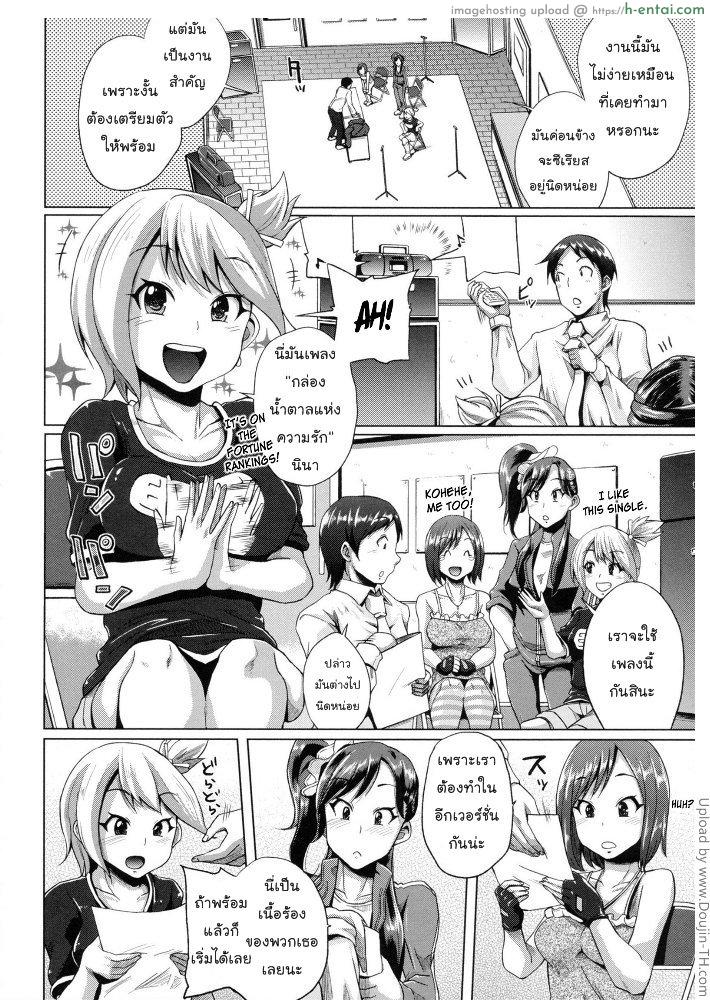 ชีวิตแฮปปี้ ทรีซัมไอดอล 8 - แผ่น 4