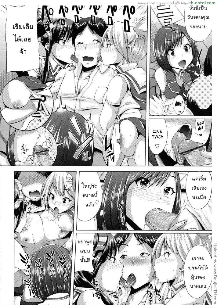 ชีวิตแฮปปี้ ทรีซัมไอดอล 9 จบ - แผ่น 4