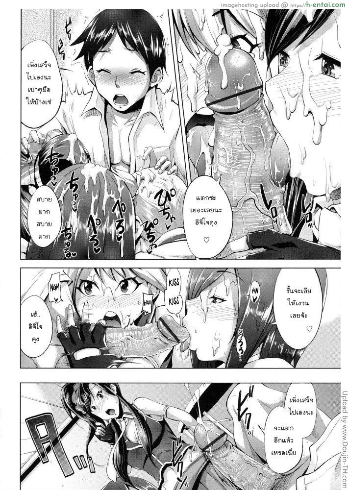 ชีวิตแฮปปี้ ทรีซัมไอดอล 9 จบ - แผ่น 8