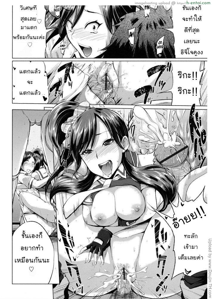 ชีวิตแฮปปี้ ทรีซัมไอดอล 9 จบ - แผ่น 12