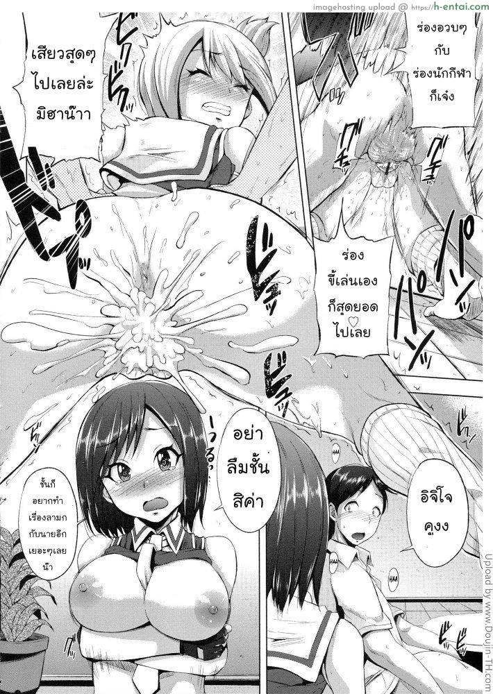 ชีวิตแฮปปี้ ทรีซัมไอดอล 9 จบ - แผ่น 14