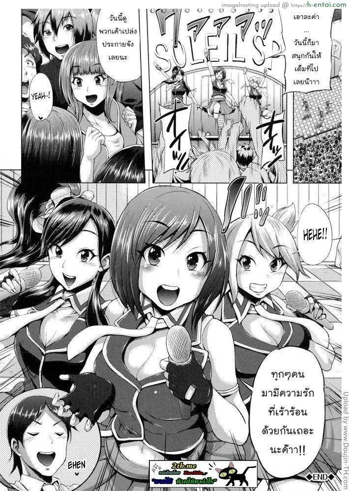 ชีวิตแฮปปี้ ทรีซัมไอดอล 9 จบ - แผ่น 18