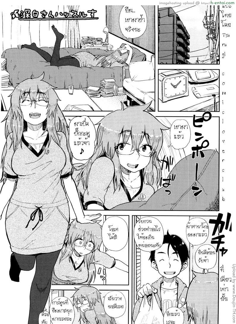 โดจิน คุณน้าสาวแว่นกับหลานชายจอมแกล้ง Mishiro-san Hassurusu แปลไทย 4