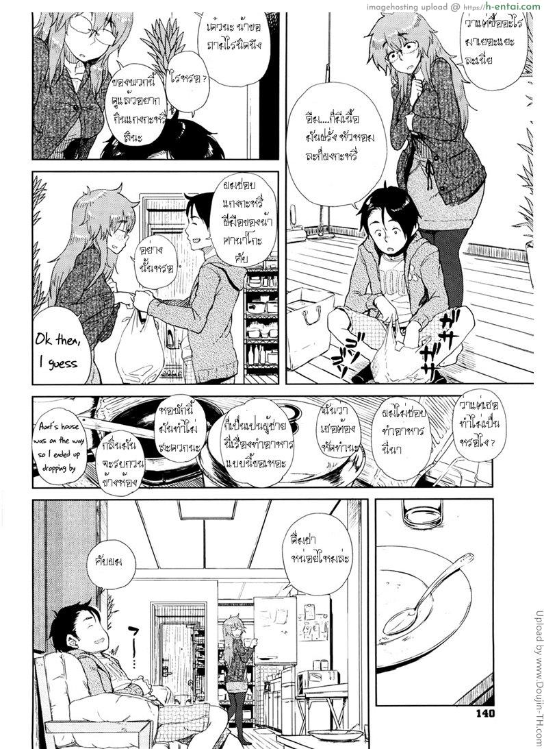 คุณน้าสาวแว่นกับหลานชายจอมแกล้ง - แผ่น 2