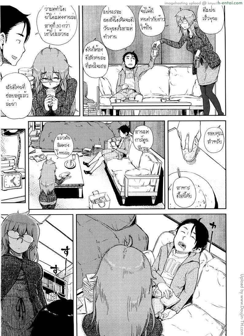 คุณน้าสาวแว่นกับหลานชายจอมแกล้ง - แผ่น 3