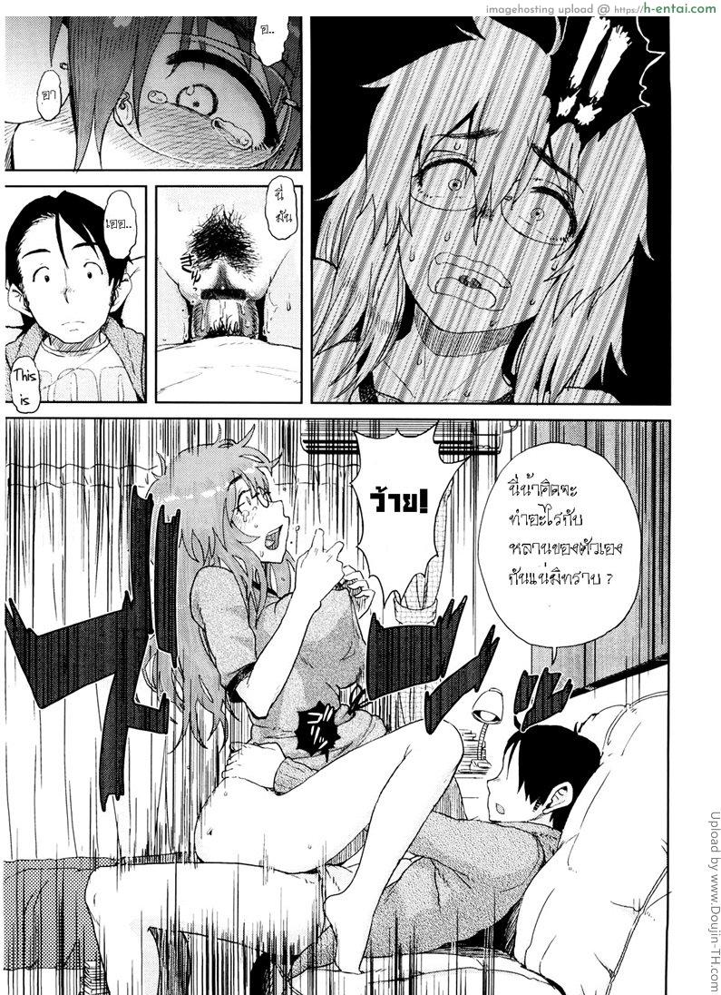 คุณน้าสาวแว่นกับหลานชายจอมแกล้ง - แผ่น 11