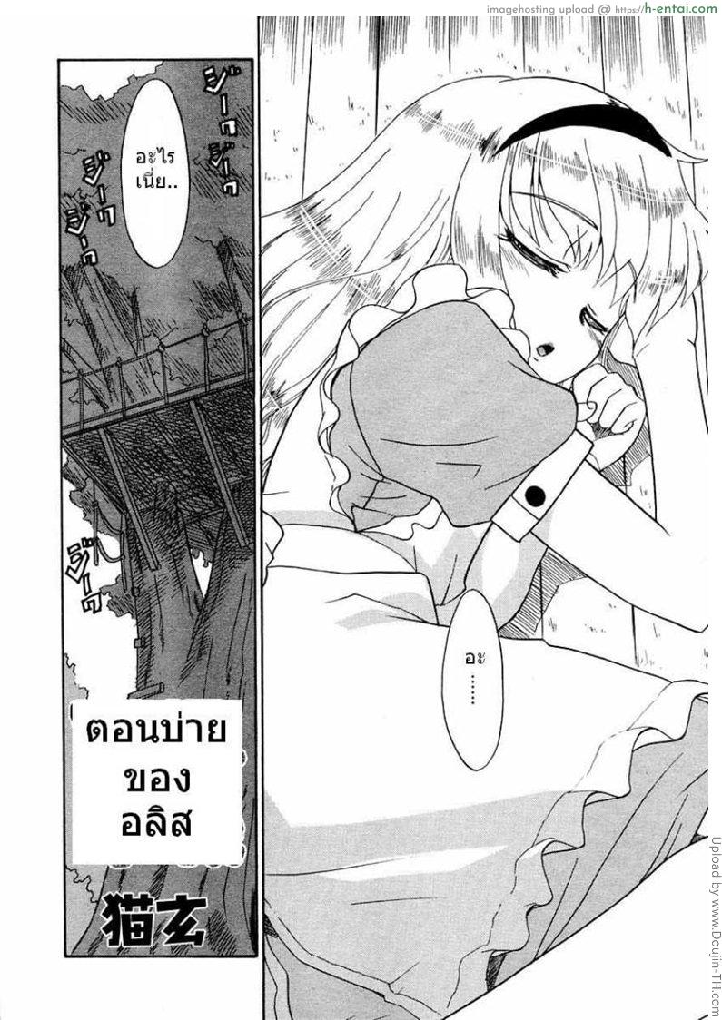 ตอนบ่ายของอลิส - แผ่น 2