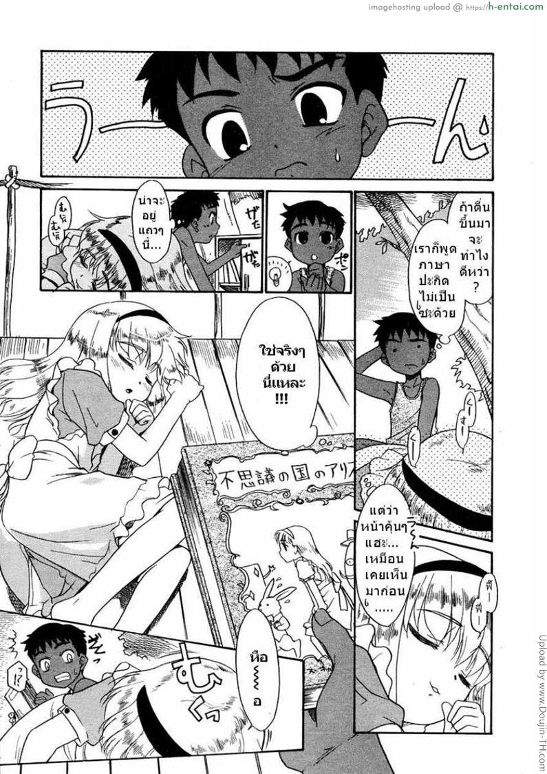 ตอนบ่ายของอลิส - แผ่น 3