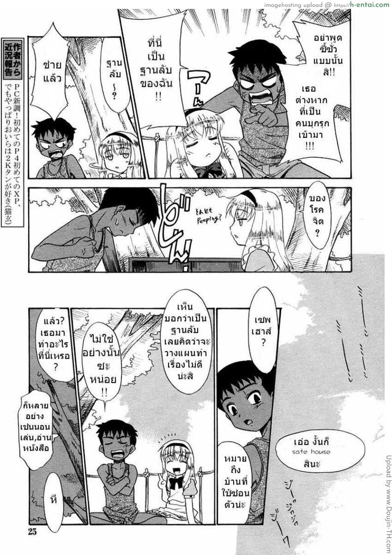 ตอนบ่ายของอลิส - แผ่น 5