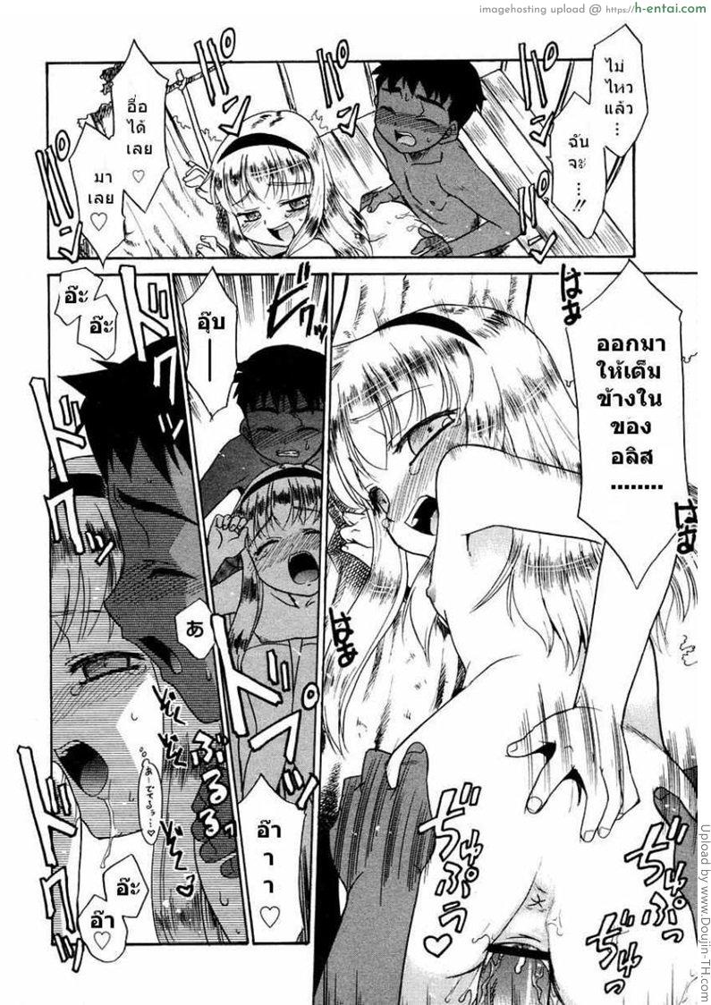 ตอนบ่ายของอลิส - แผ่น 18