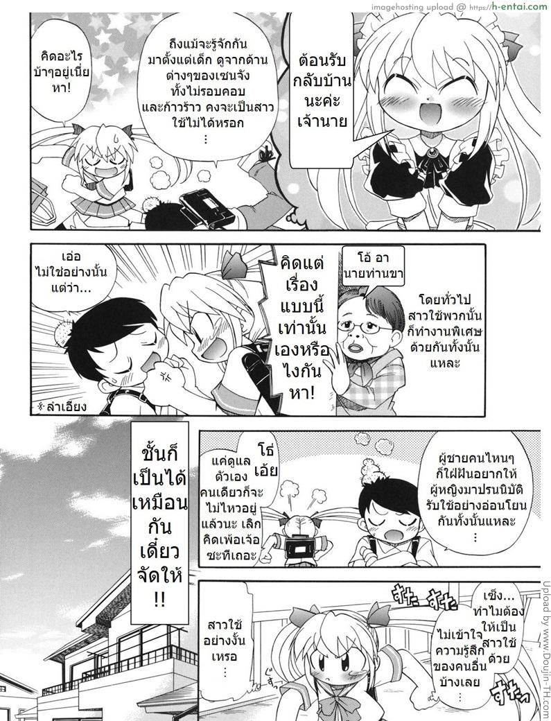 ชวนแต่งคอสแล้วเล่นเสียว - แผ่น 2