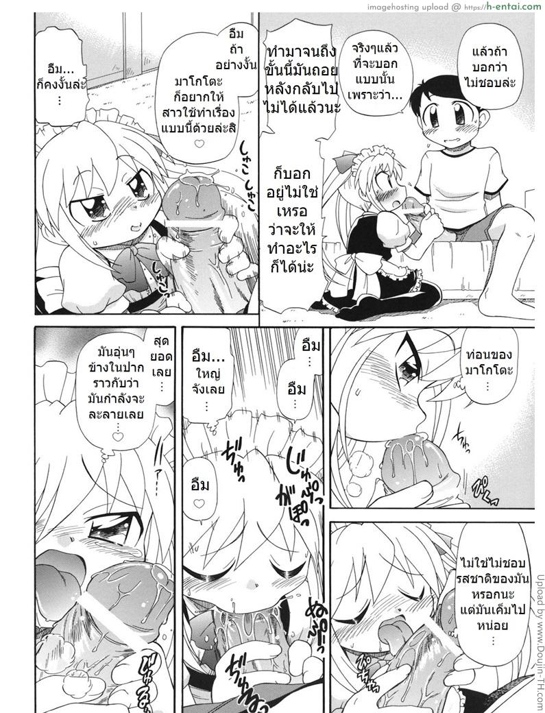 ชวนแต่งคอสแล้วเล่นเสียว - แผ่น 6